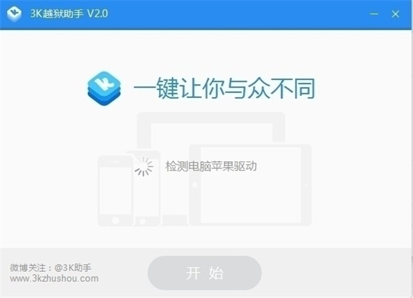 3k助手截圖