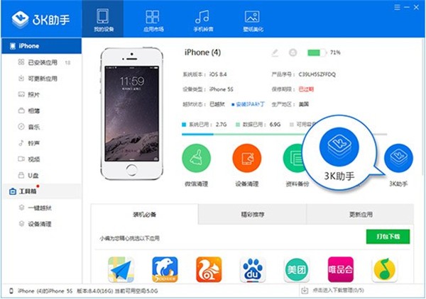 3k助手截圖