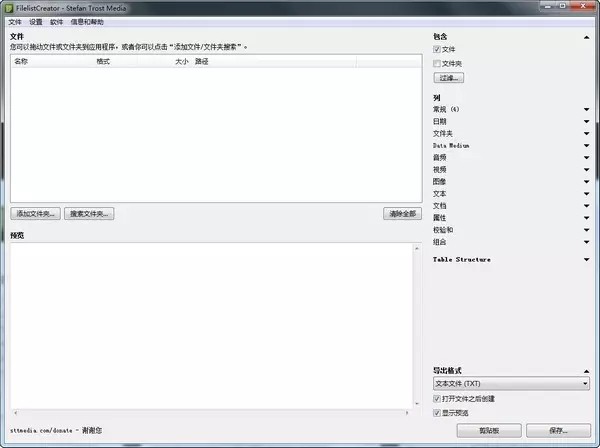 FilelistCreator截圖
