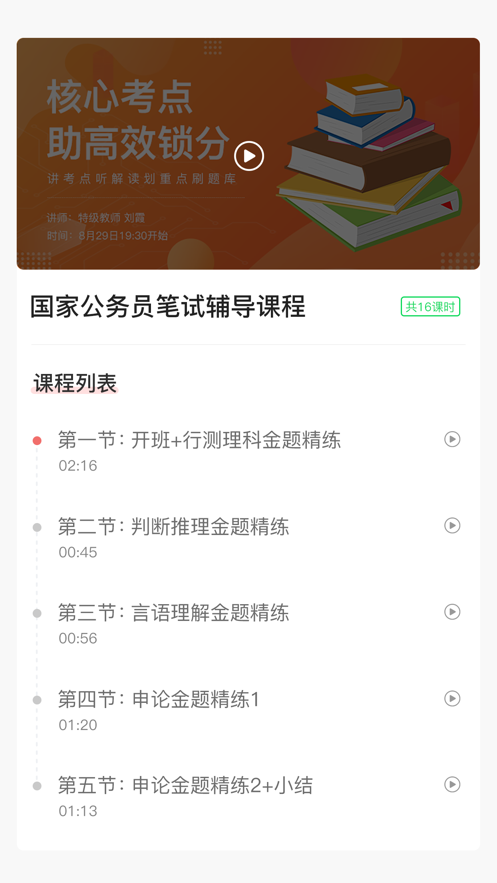 公途教育截圖