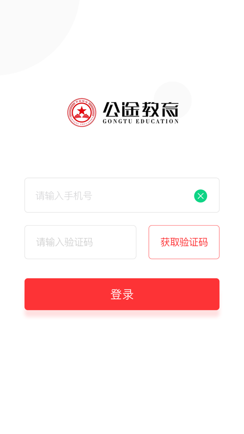 公途教育截圖