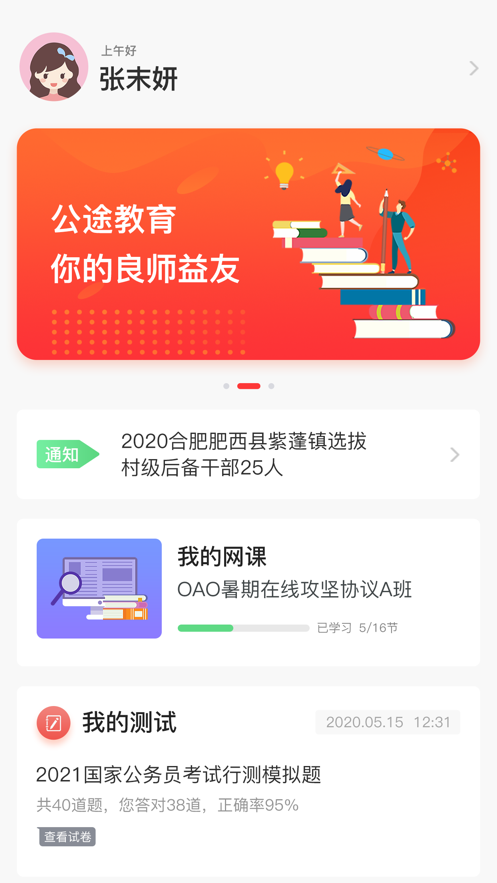 公途教育截圖