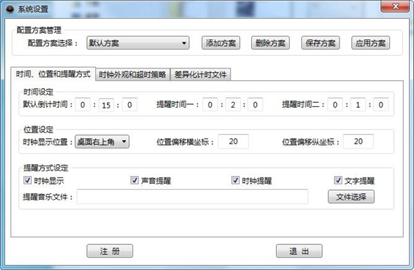 PPTTimer截圖