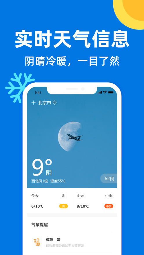极速天气截图
