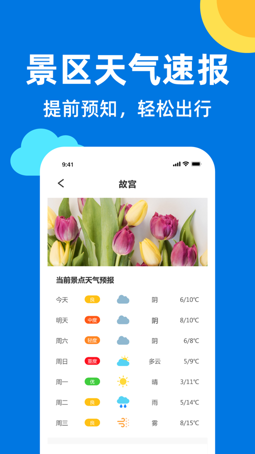 极速天气截图