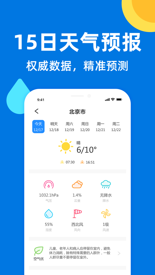 极速天气截图