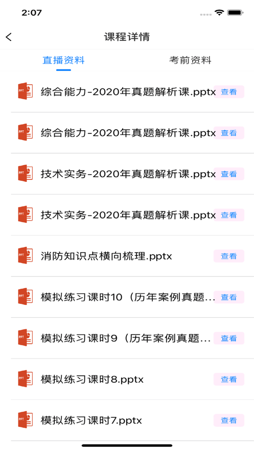 雨露眾德教育截圖