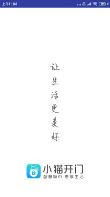小貓開門截圖