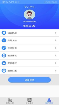 新津智慧社區(qū)截圖