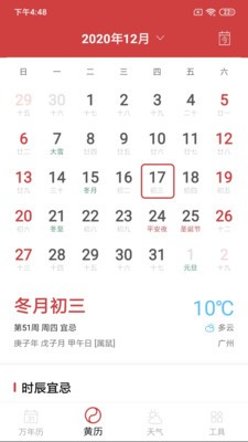中華老黃歷每日運(yùn)勢(shì)截圖