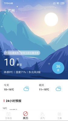 中華老黃歷每日運(yùn)勢(shì)截圖