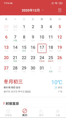 中華老黃歷每日運(yùn)勢(shì)
