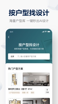 被窩家裝截圖