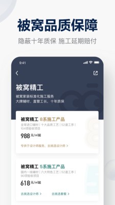 被窩家裝截圖