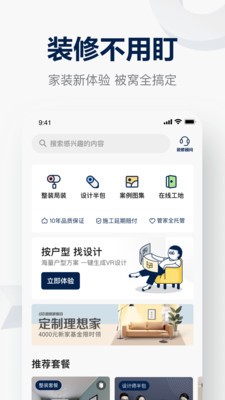 被窩家裝截圖