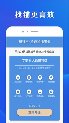 租鋪寶截圖