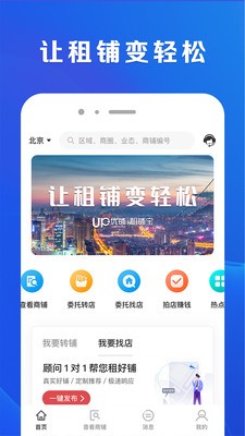 租鋪寶截圖