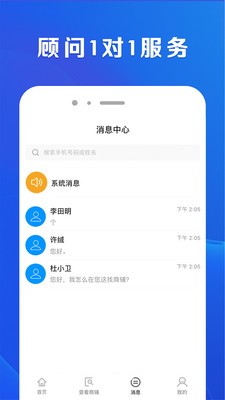 租鋪寶截圖