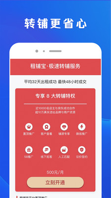 租鋪寶