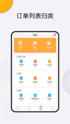 洽友貨主端截圖