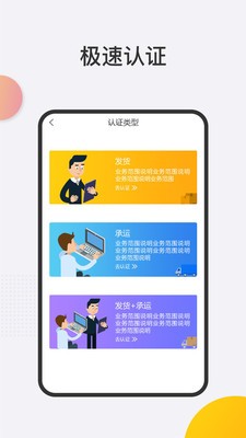 洽友貨主端截圖