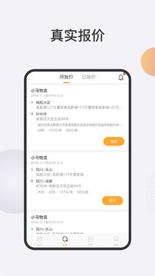 洽友貨主端截圖