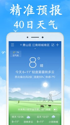 天氣早知道截圖
