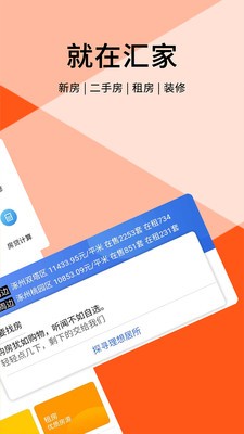 匯家網(wǎng)截圖