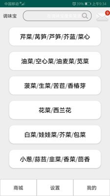調(diào)味寶截圖