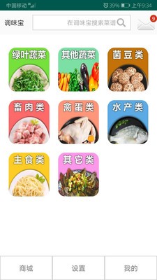 調(diào)味寶截圖
