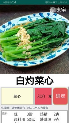 調(diào)味寶截圖