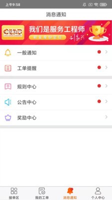 聯(lián)保好師傅截圖