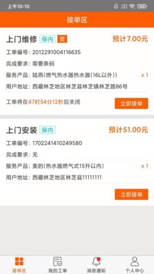 聯(lián)保好師傅截圖