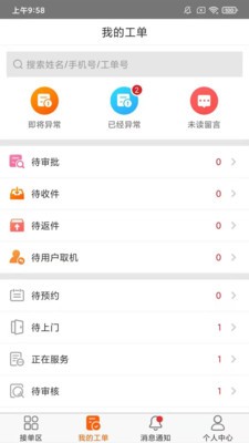 聯(lián)保好師傅截圖