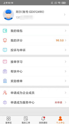 聯(lián)保好師傅