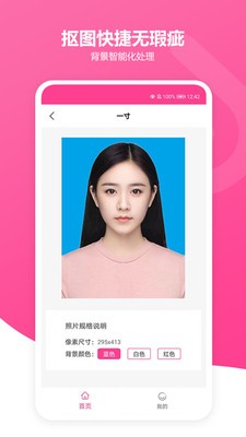 免費證件照胡胖子截圖