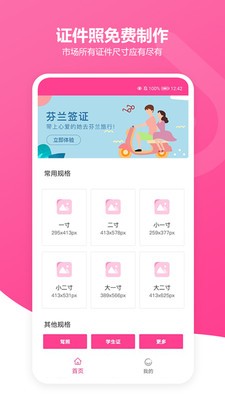免費證件照胡胖子截圖