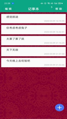 記事本便簽截圖