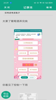 記事本便簽截圖