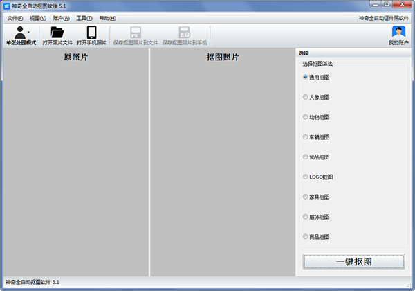 神奇全自动抠图软件