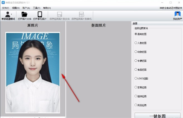 神奇全自动抠图软件