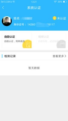 司南社保截圖