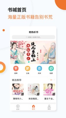 奇熱聽書app截圖