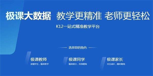 極課大數(shù)據(jù)教師端截圖
