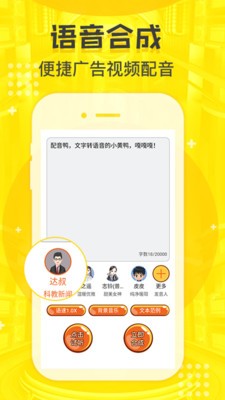 配音鴨截圖