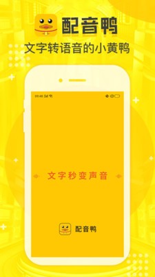 配音鴨截圖