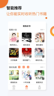 奇熱聽書app