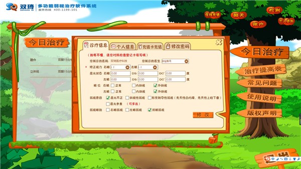 雙眼視功能訓(xùn)練系統(tǒng)截圖