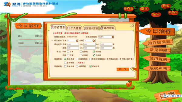 双眼视功能训练系统