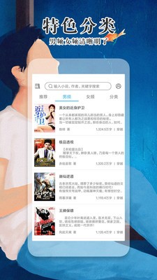 極品小說app截圖